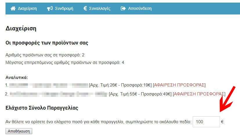 ελάχιστο σύνολο παραγγελίας