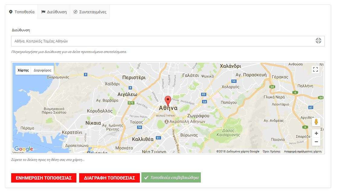 Προσθήκη της διεύθυνσης της Εταιρείας στον χάρτη