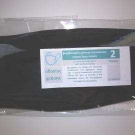 Βαμβακερές μάσκες προσώπου σε συσκευασία 2τμχ Μαύρη