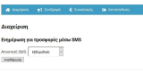 Σελίδα Διαχείρισης Συνδρομής Χρήστη